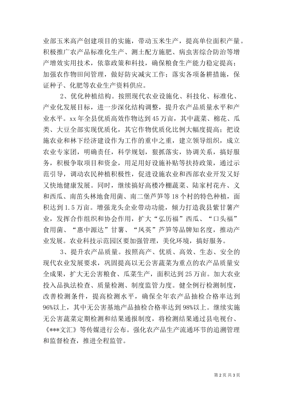 农业局工作计划（九）_第2页
