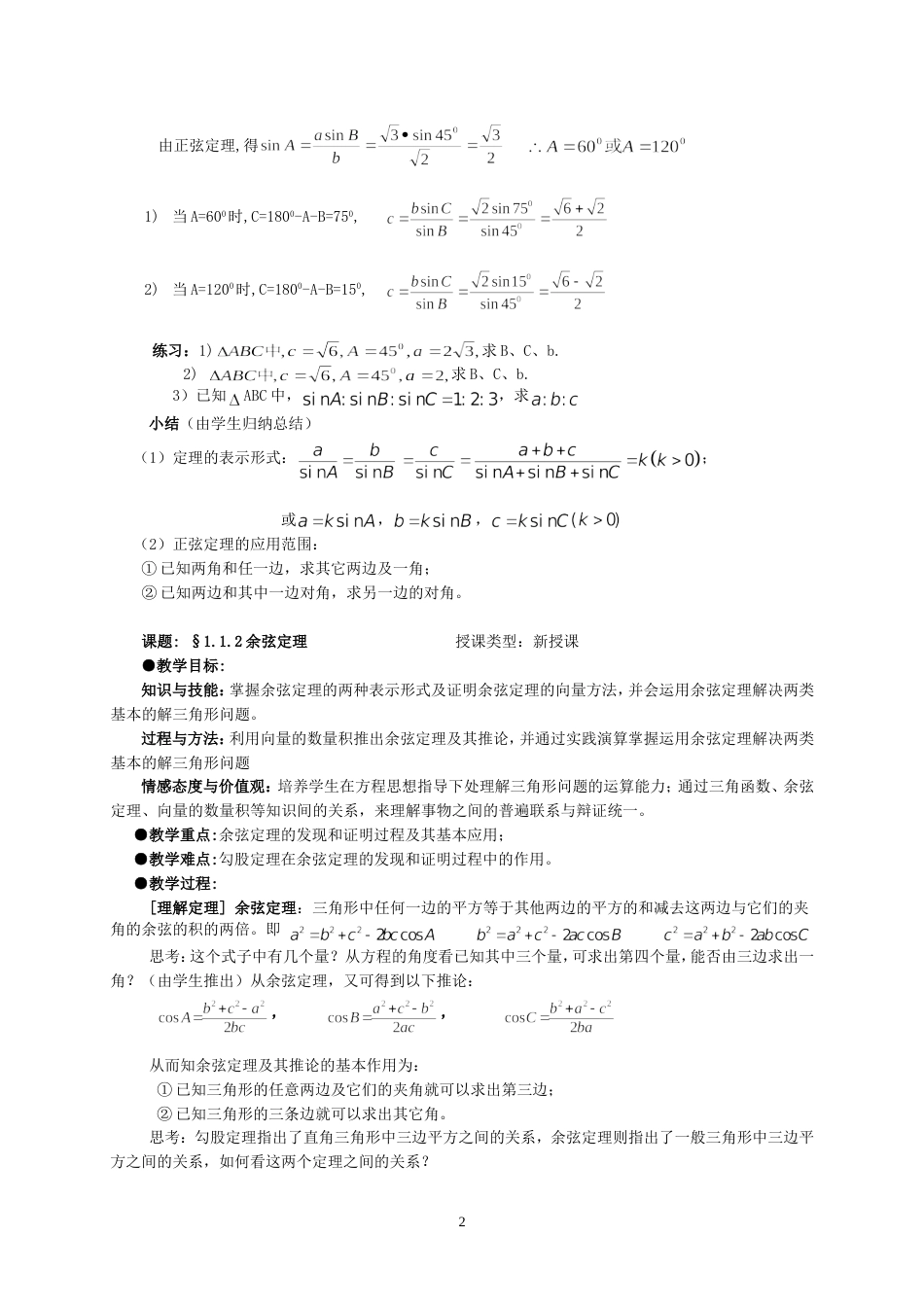 解三角形教案[11页]_第2页