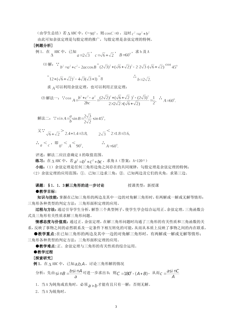 解三角形教案[11页]_第3页