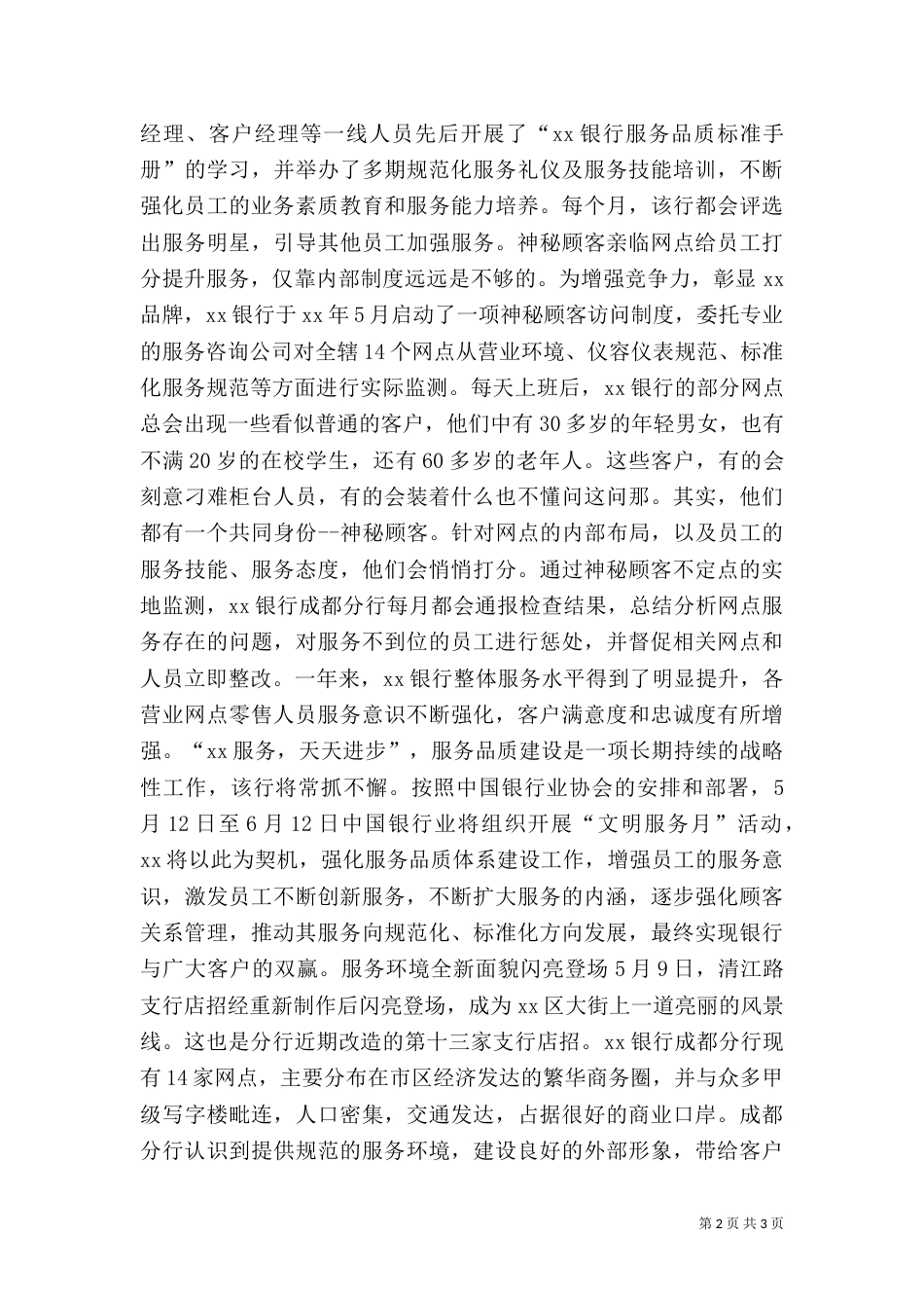 银行优质服务总结（七）_第2页
