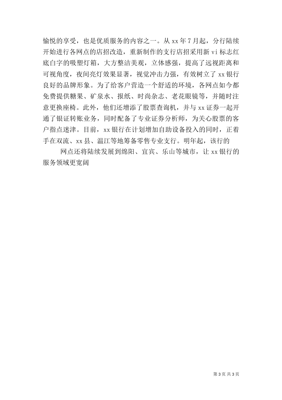 银行优质服务总结（七）_第3页