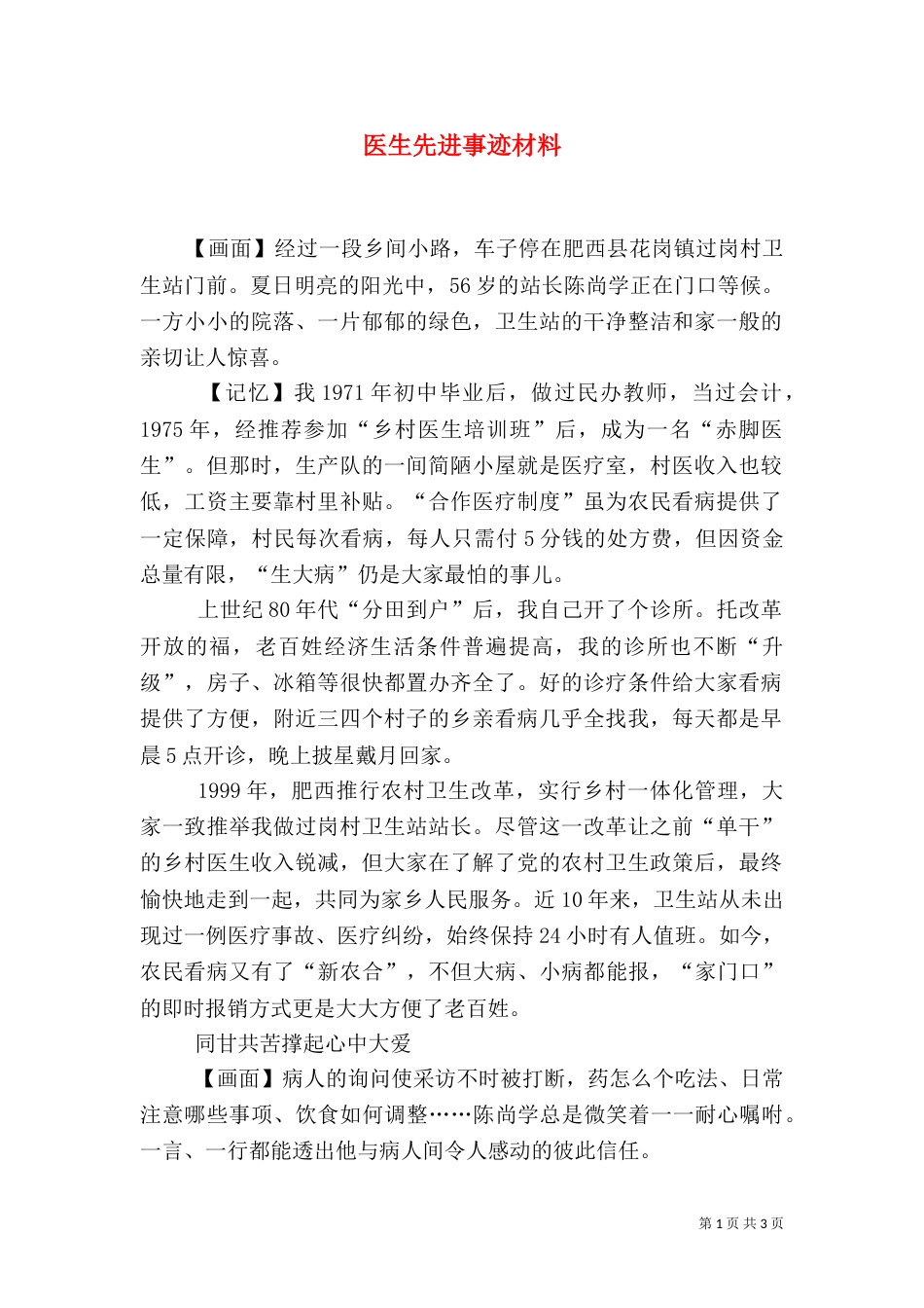 医生先进事迹材料_第1页