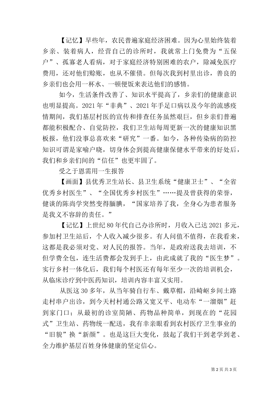 医生先进事迹材料_第2页