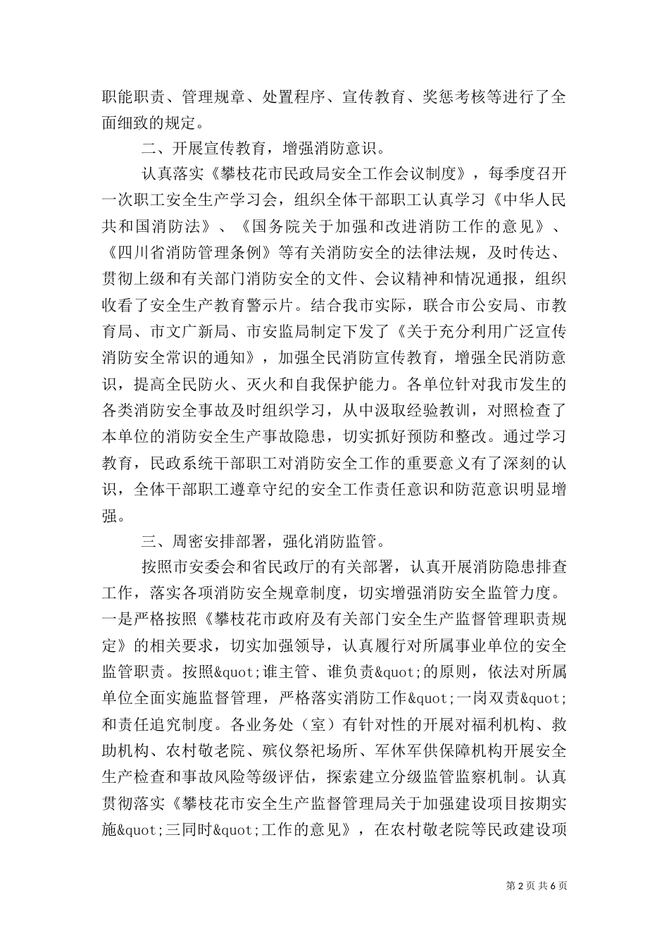 消防安全自查报告范本_第2页