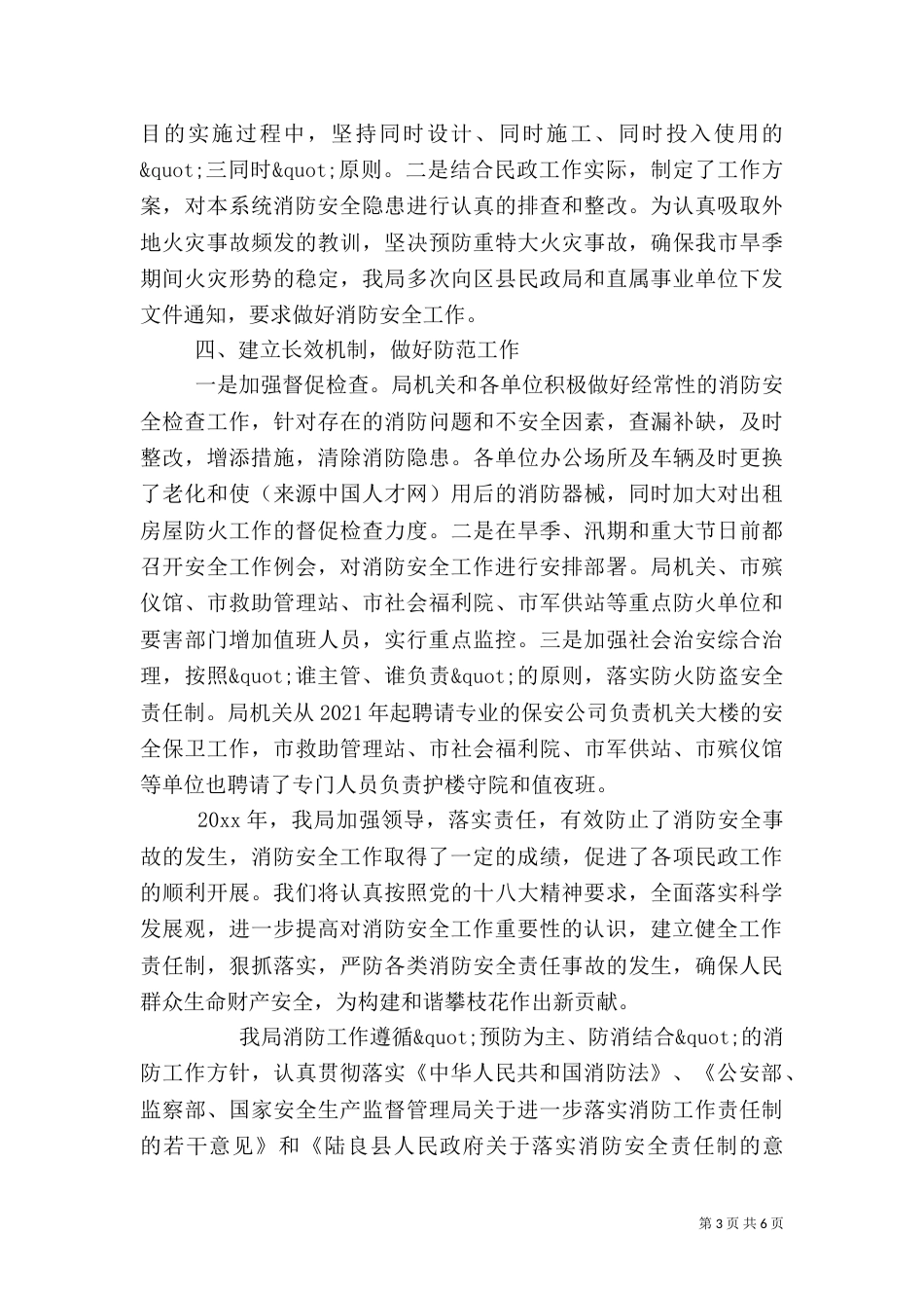 消防安全自查报告范本_第3页