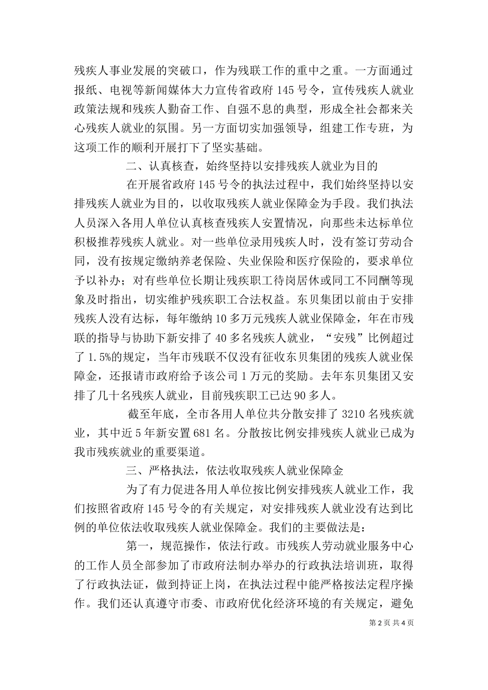 残联干部年终述职报告_第2页