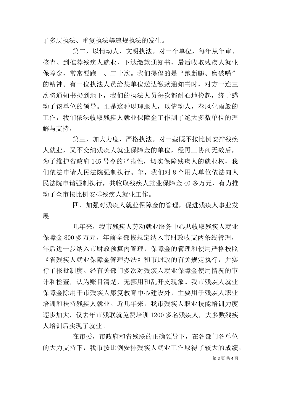 残联干部年终述职报告_第3页