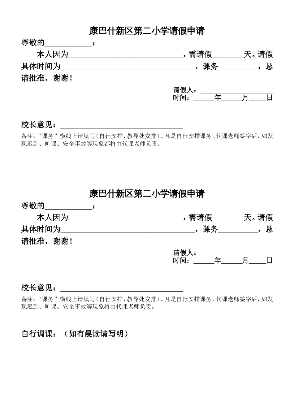 学校教师请假条[3页]_第1页