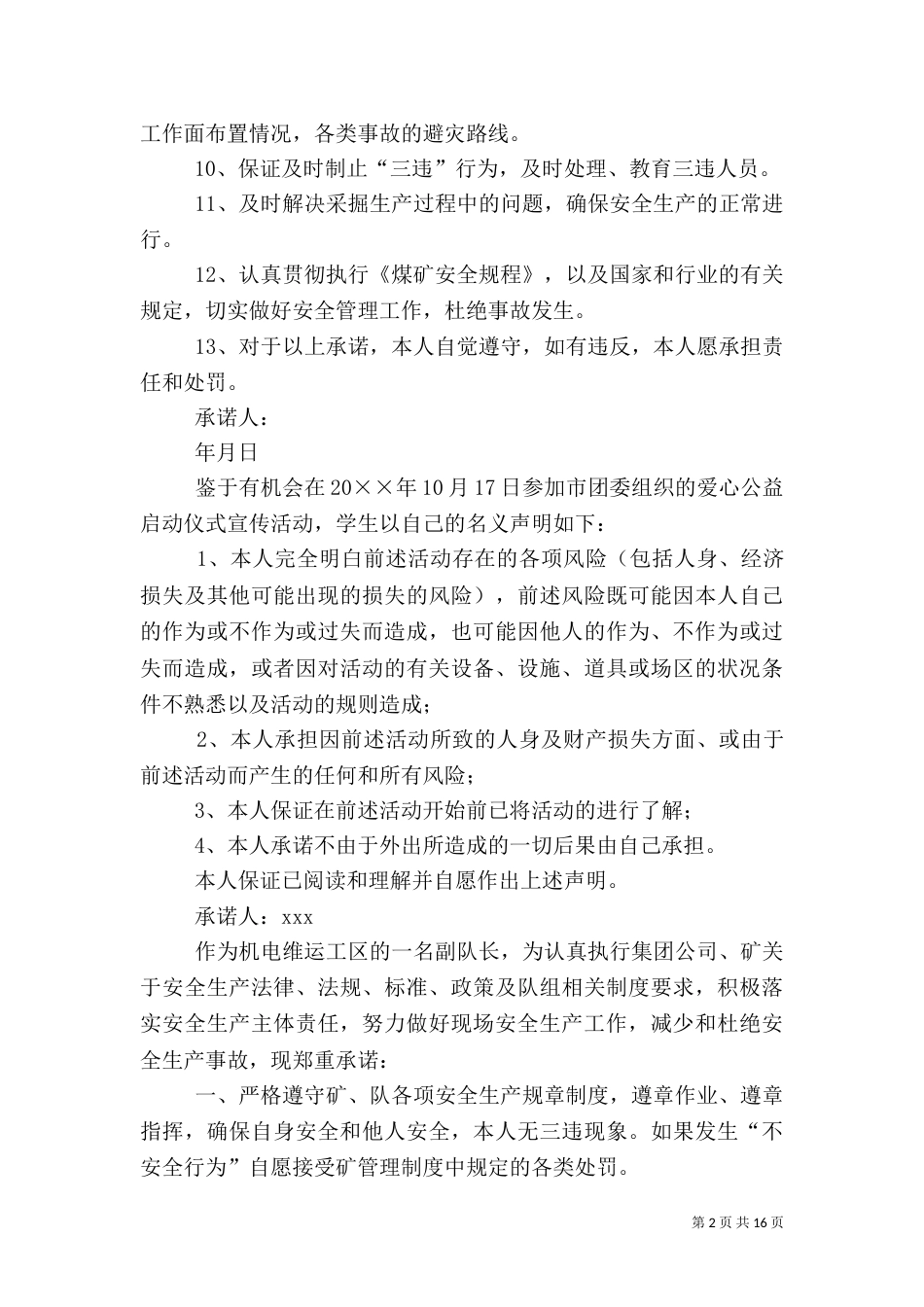 安全承诺书（共9篇）（二）_第2页