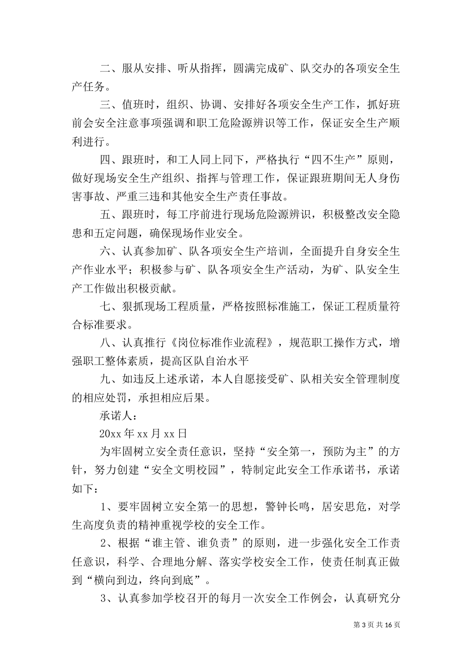 安全承诺书（共9篇）（二）_第3页