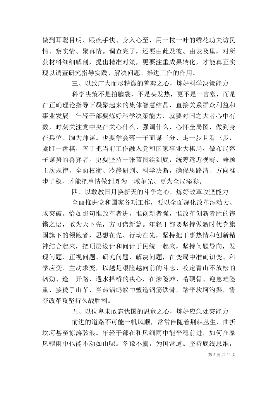 干部培训讲话精神学习心得感悟_第2页
