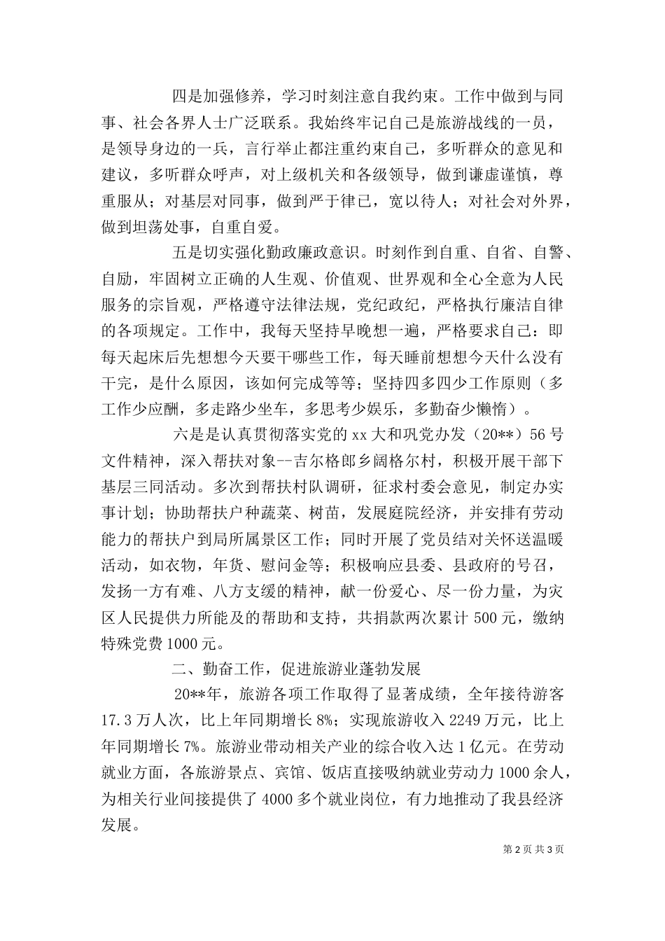 旅游局长述职述廉报告（一）_第2页