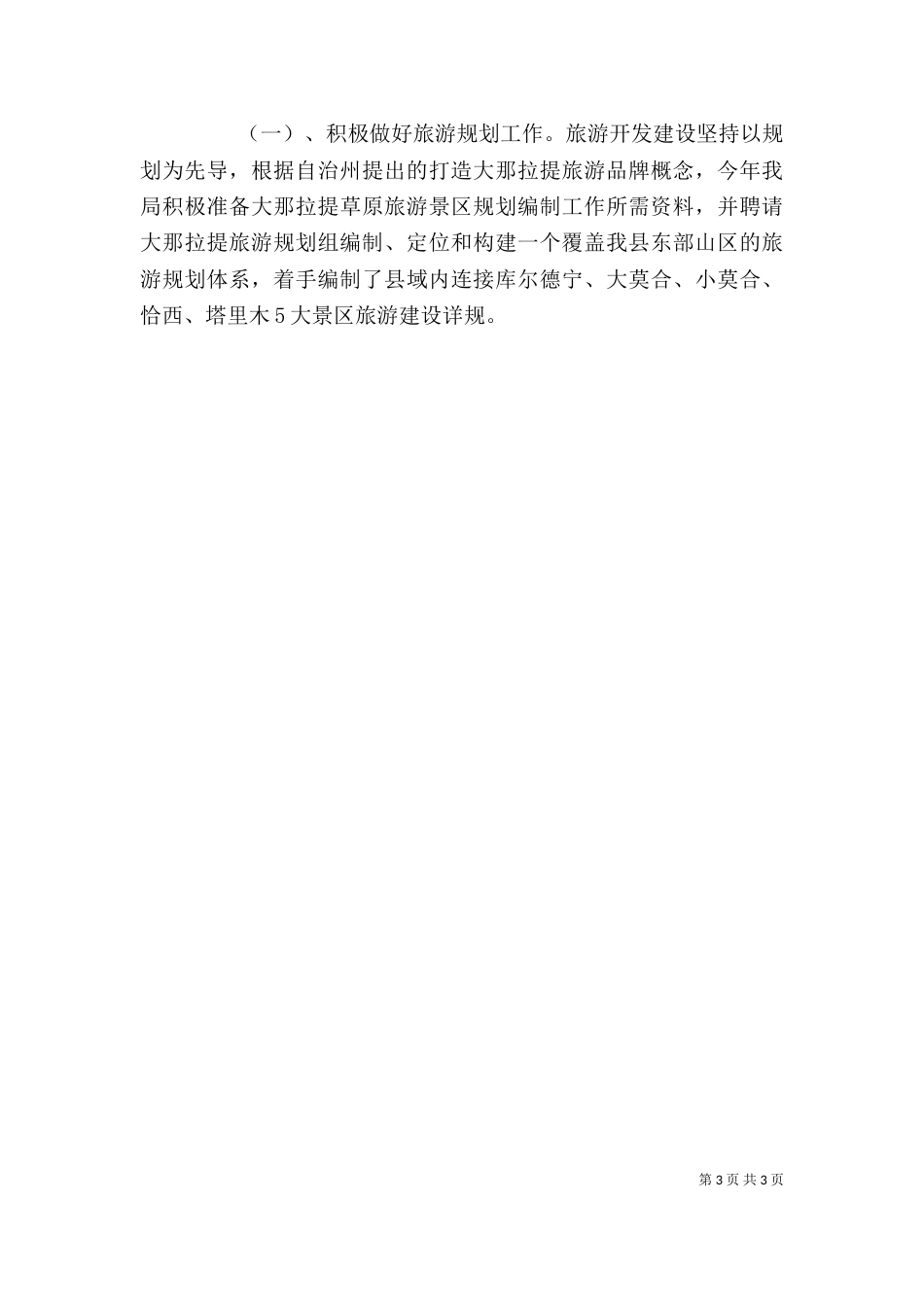 旅游局长述职述廉报告（一）_第3页