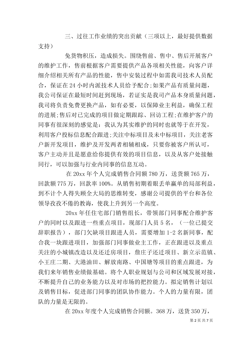 晋升述职报告范文（二）_第2页