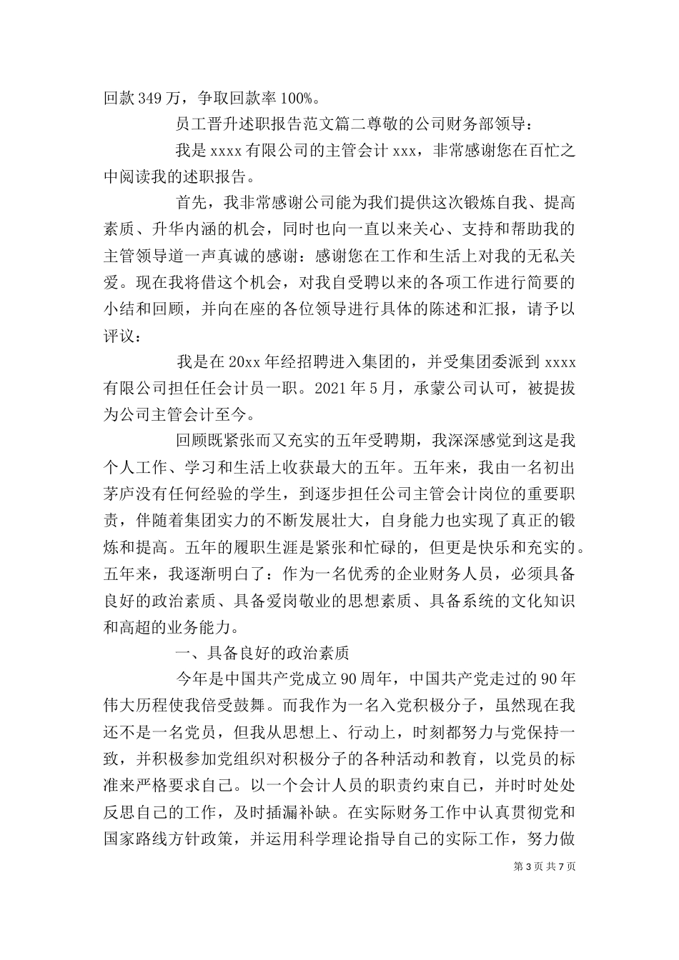 晋升述职报告范文（二）_第3页