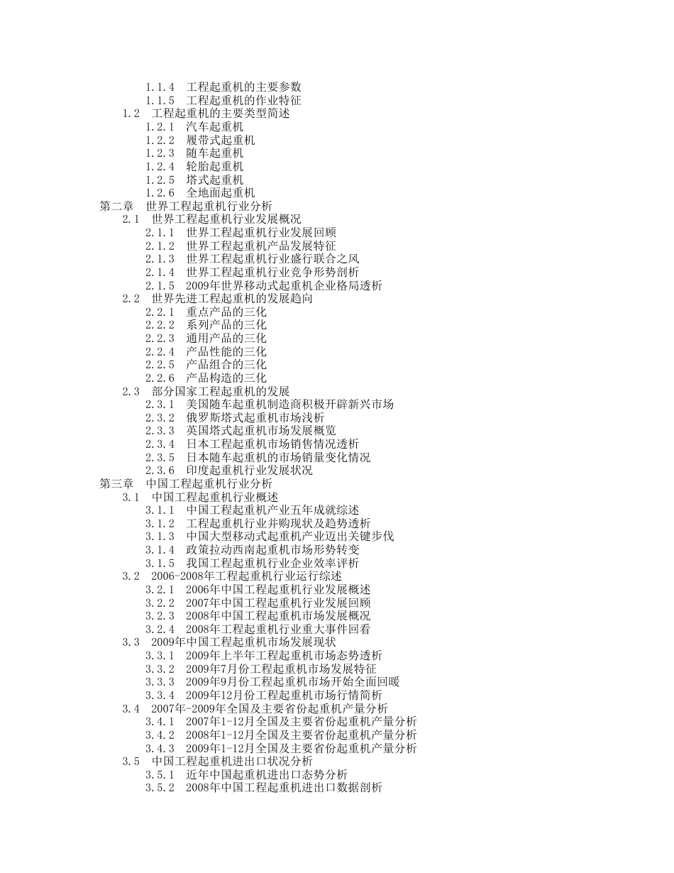 2010中国工程起重机行业投资分析及前景预测报告_第2页