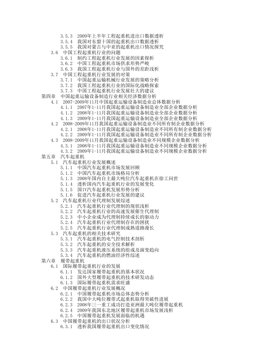 2010中国工程起重机行业投资分析及前景预测报告_第3页