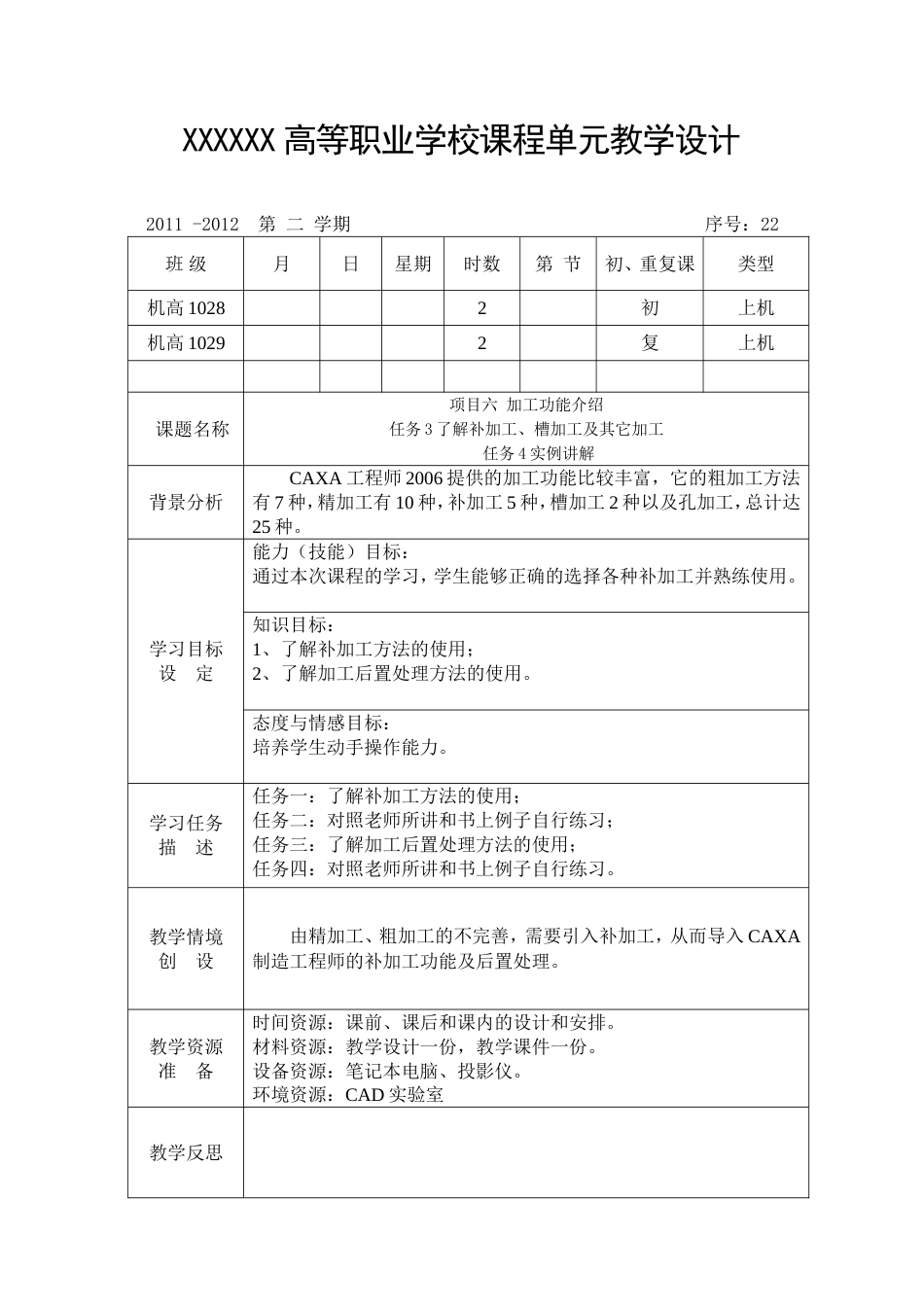 CAXA制造工程师CADCAM教案22_第1页