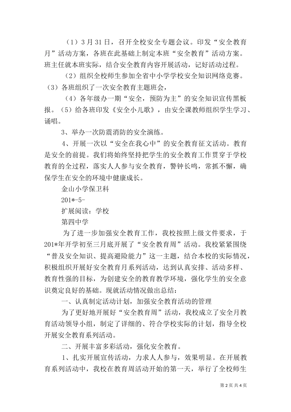 安全教育月活动总结（二）9_第2页