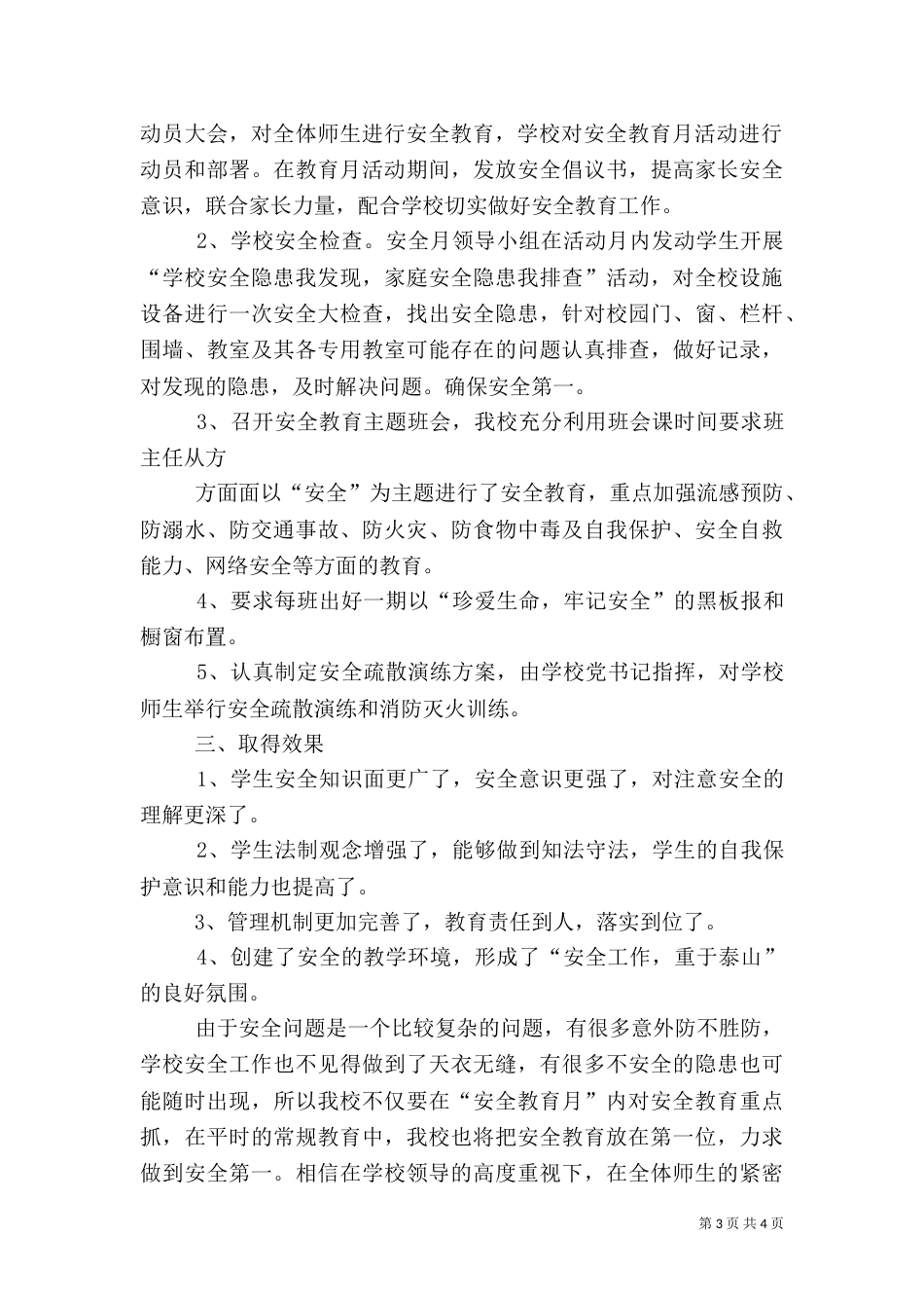安全教育月活动总结（二）9_第3页