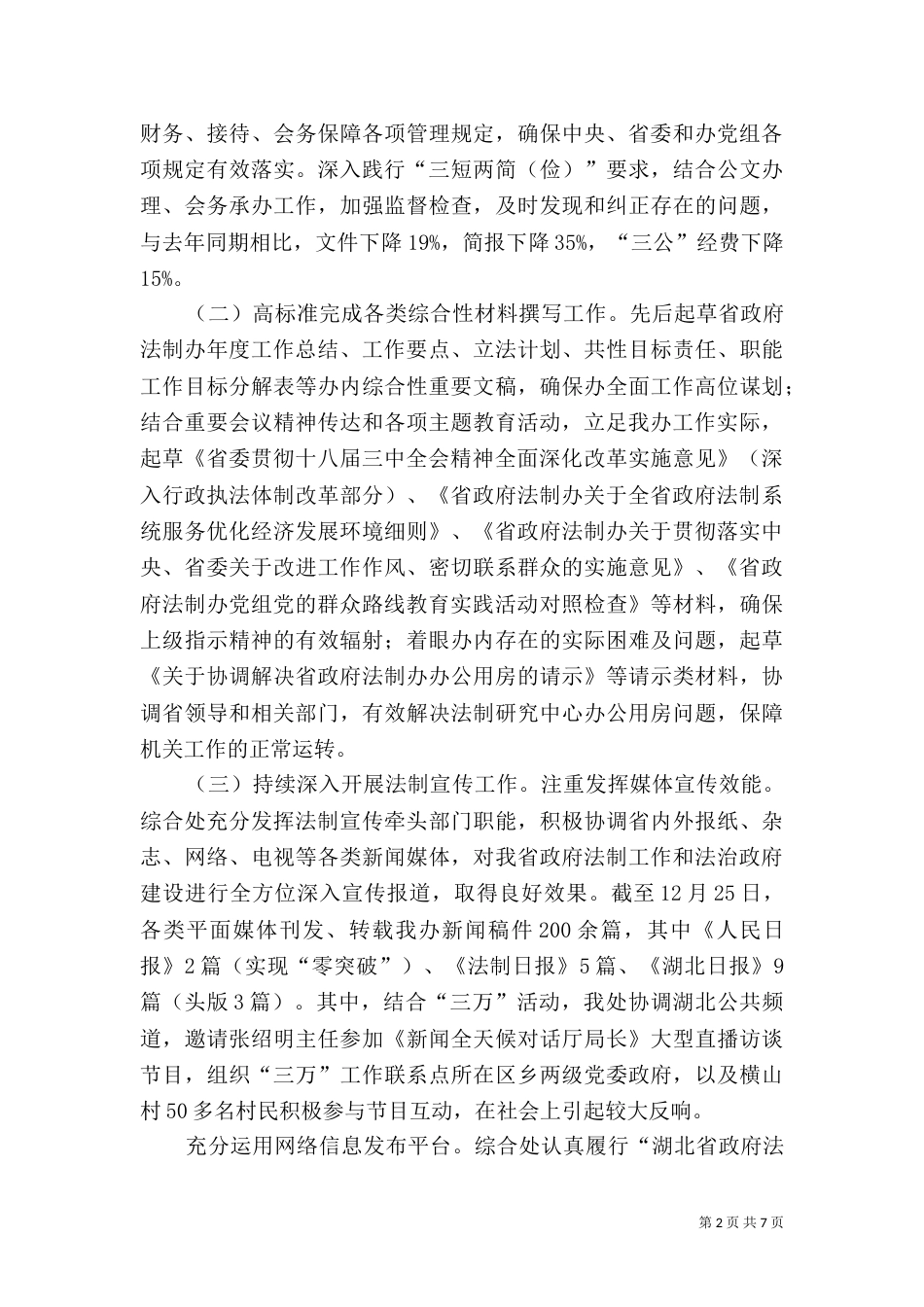 法制办综合处工作总结_第2页