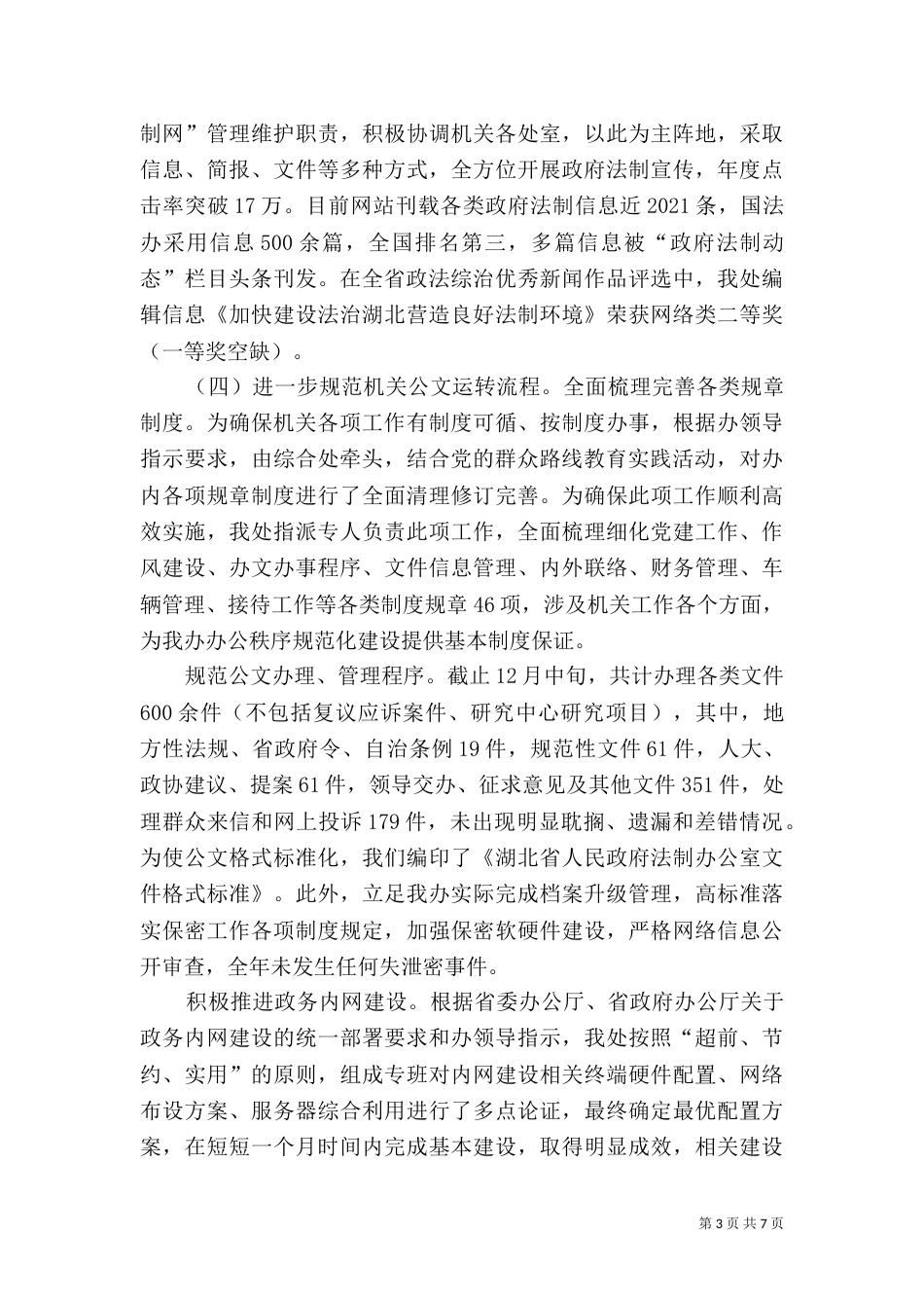 法制办综合处工作总结_第3页
