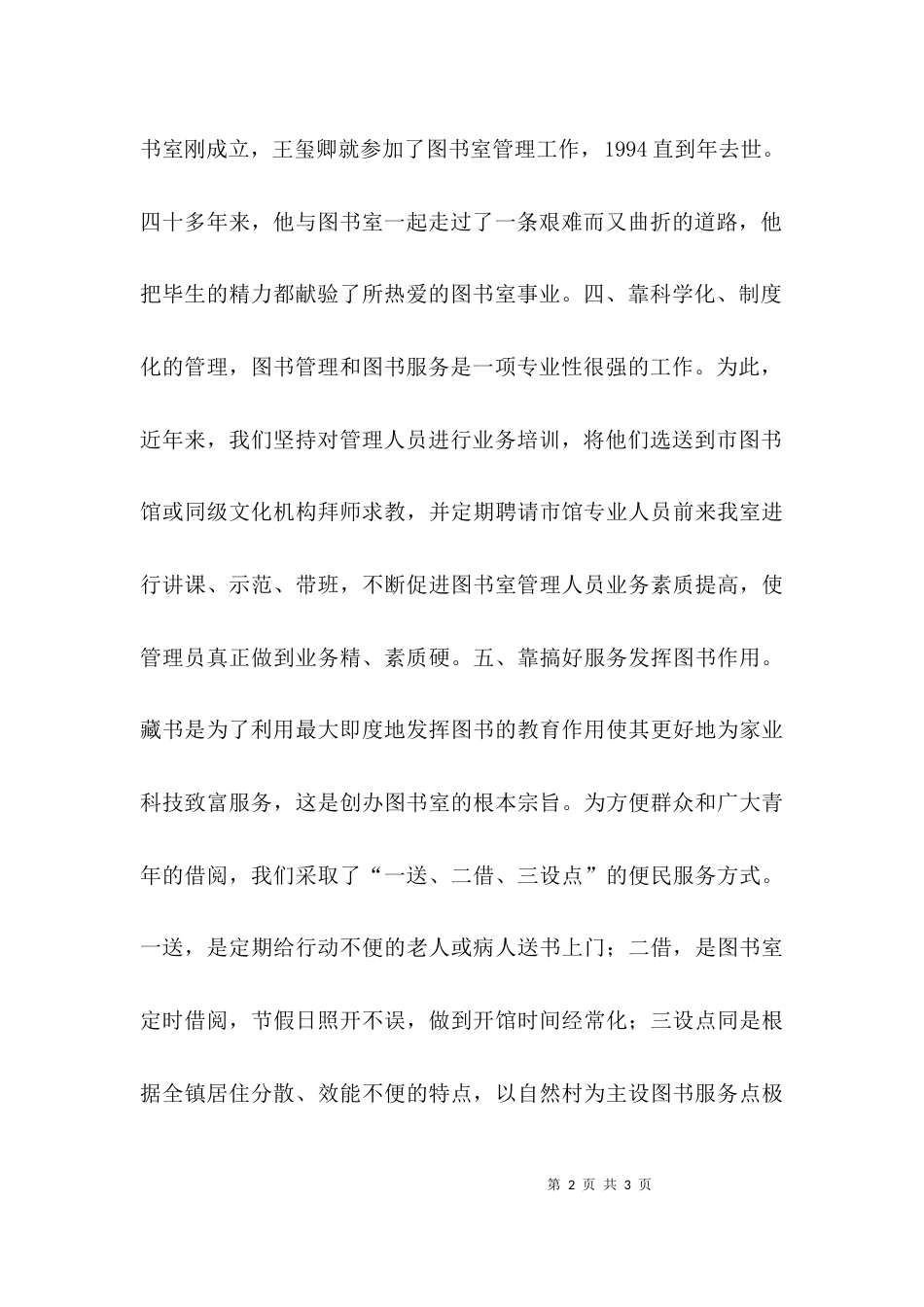 （精选）乡镇图书馆建设经验交流材料_第2页