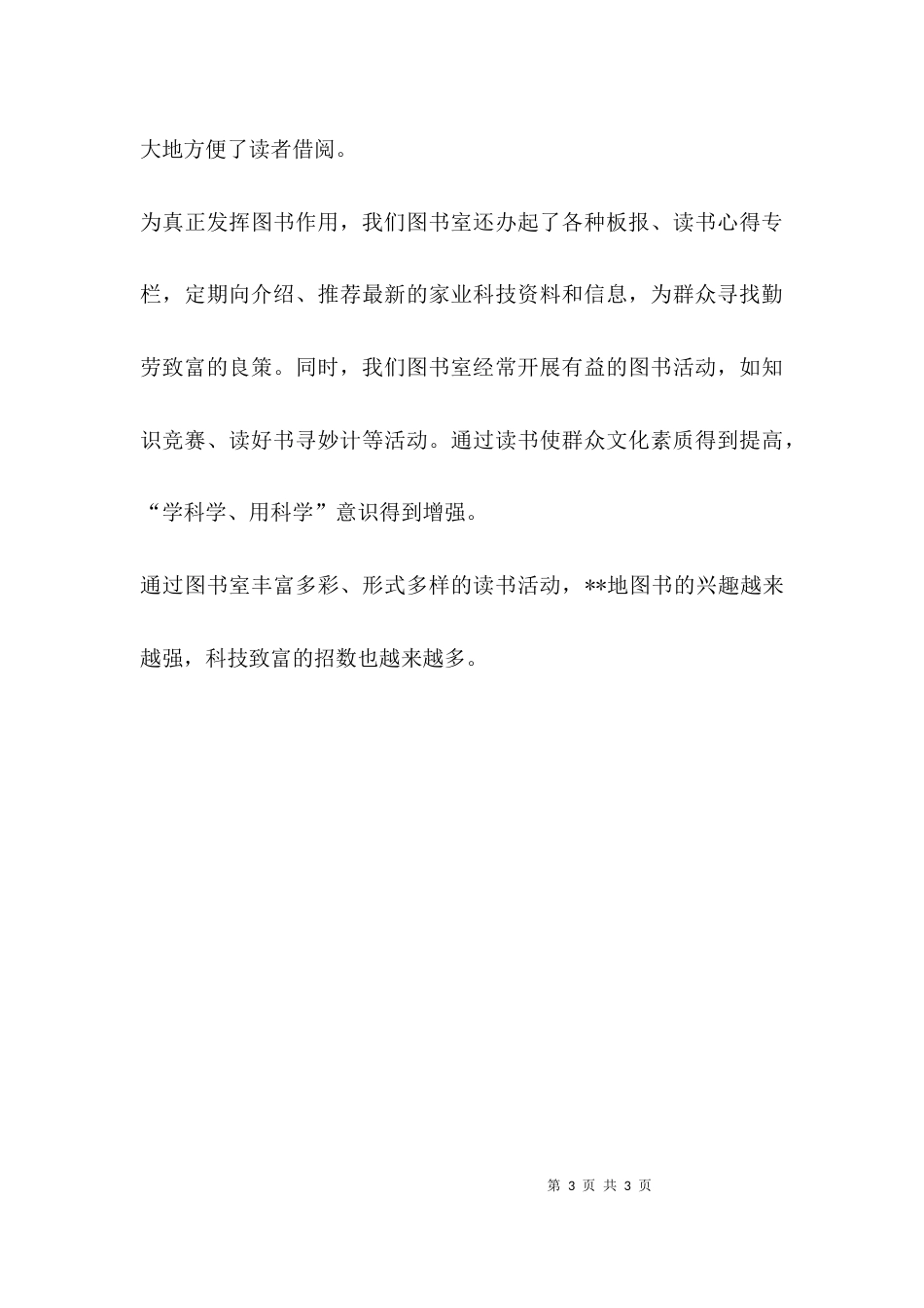 （精选）乡镇图书馆建设经验交流材料_第3页