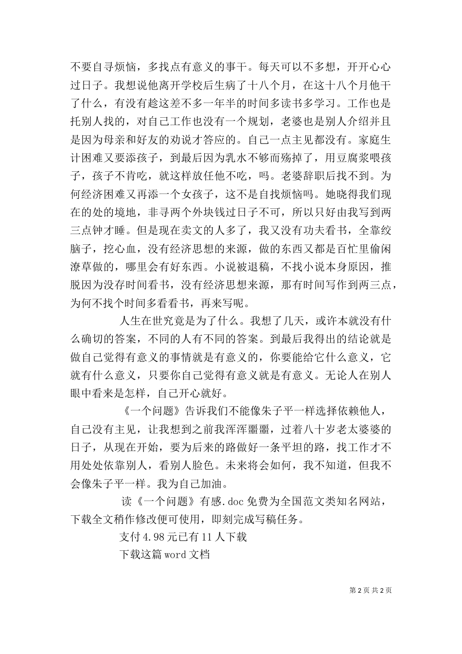 读《一个问题》有感_第2页