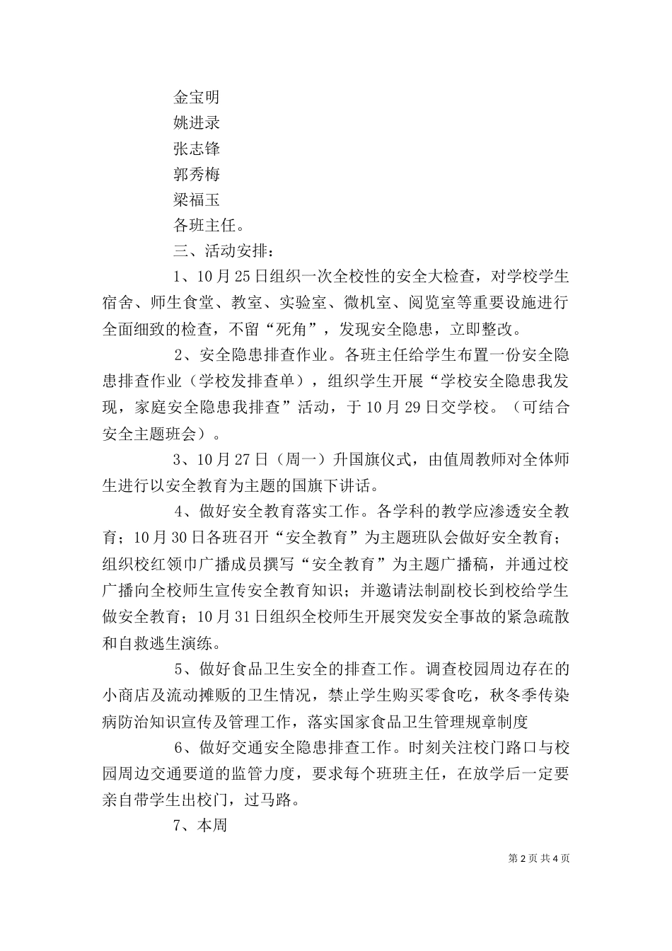 大排查大整治自评报告（三）_第2页