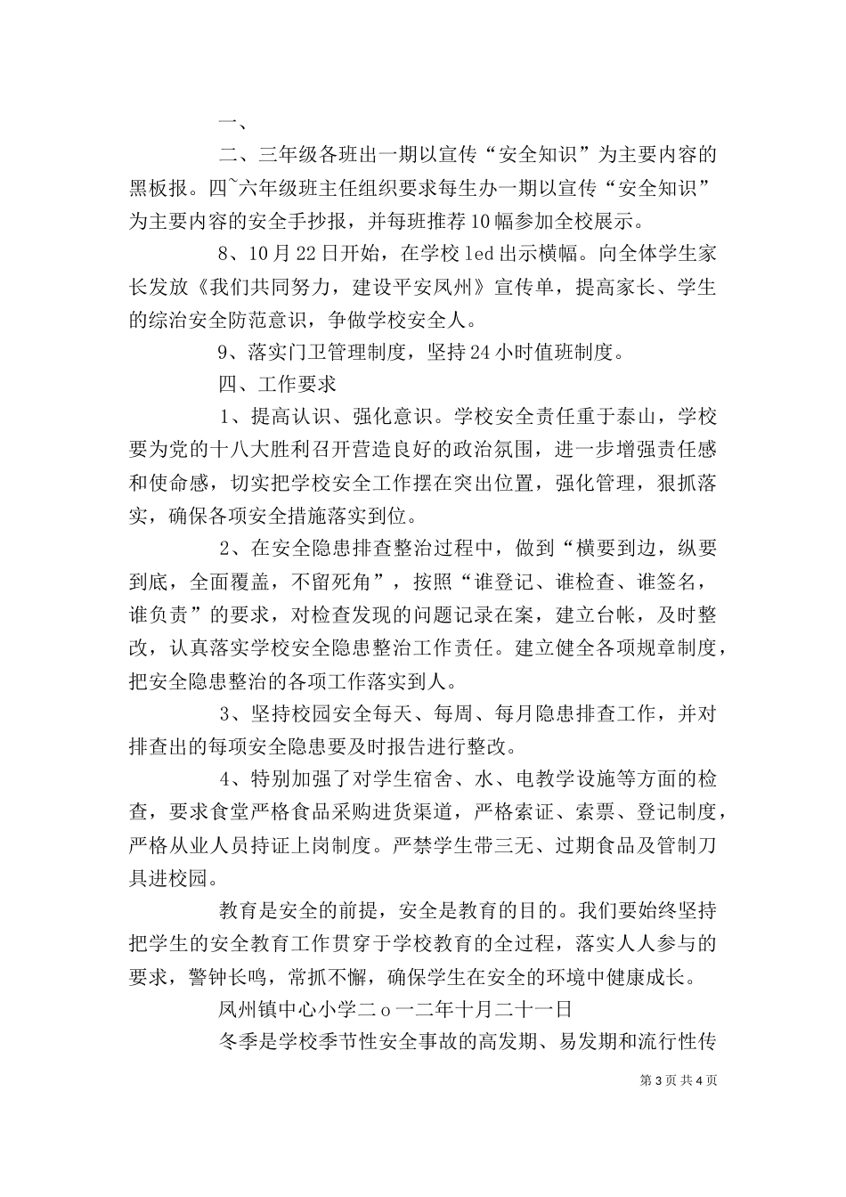 大排查大整治自评报告（三）_第3页