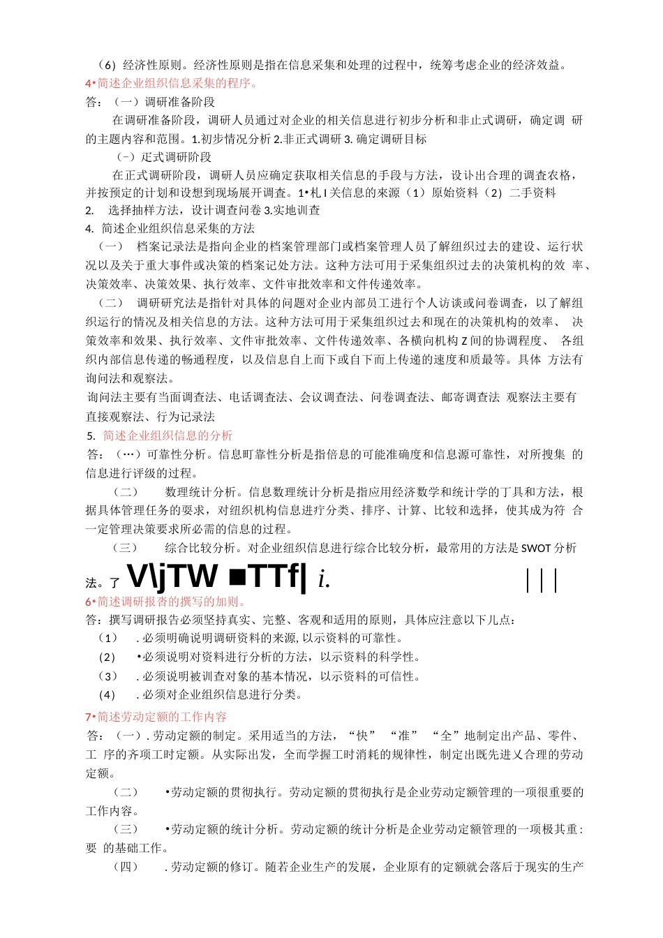 人力资源管理师四级简答题[17页]_第2页