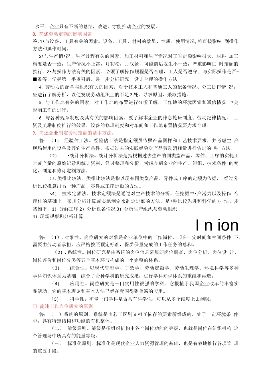 人力资源管理师四级简答题[17页]_第3页