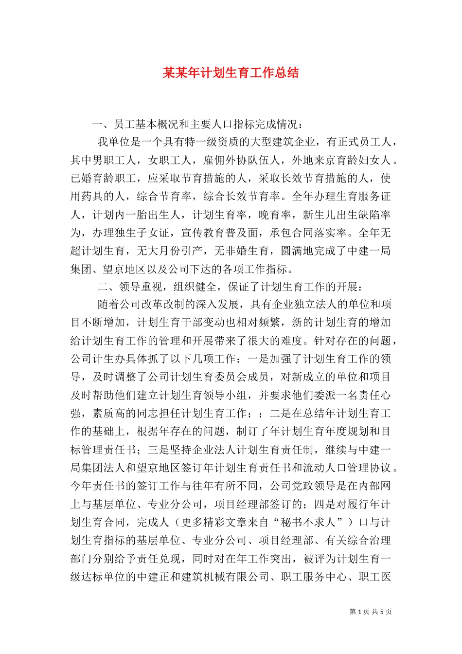 某某年计划生育工作总结_第1页