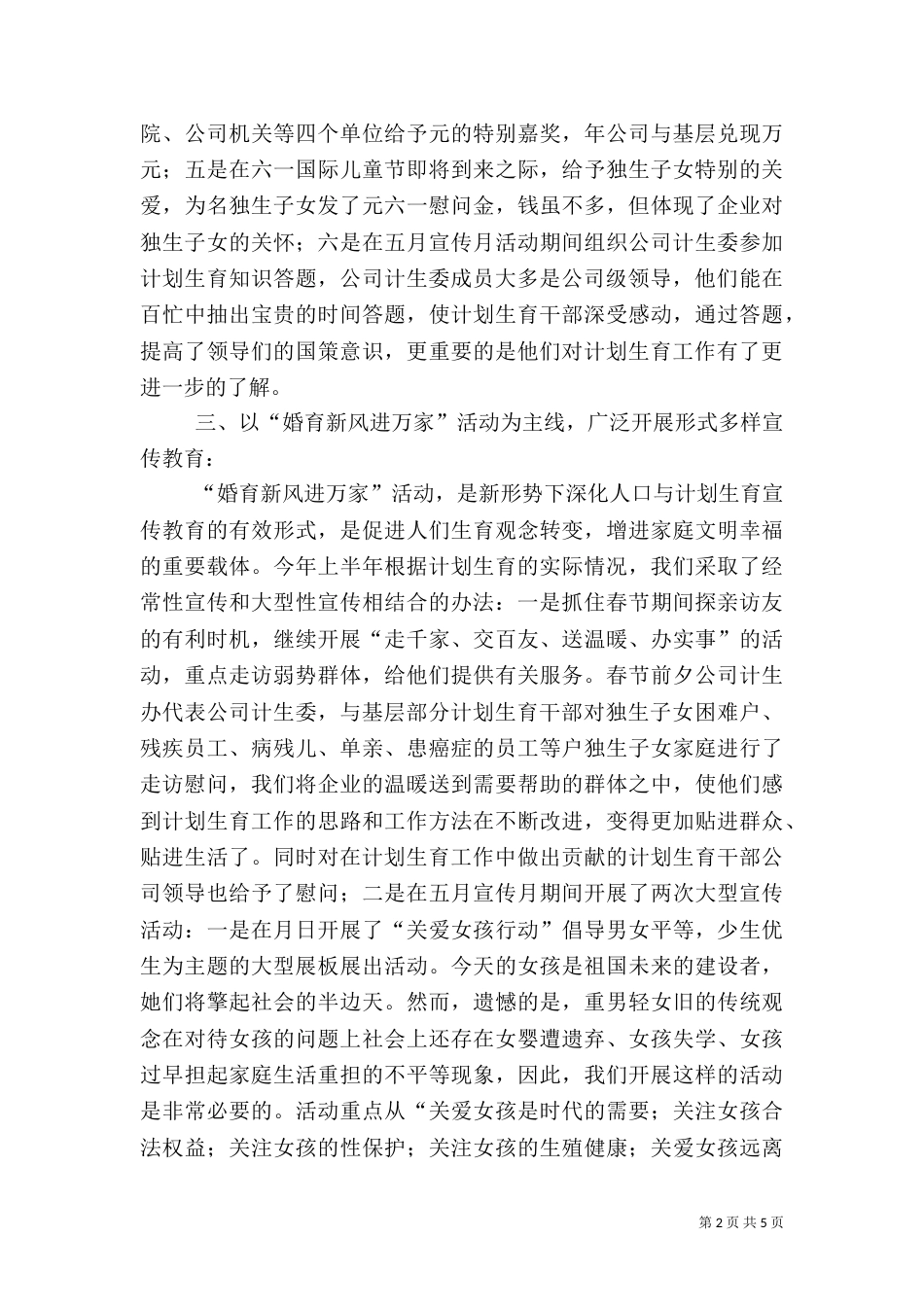 某某年计划生育工作总结_第2页