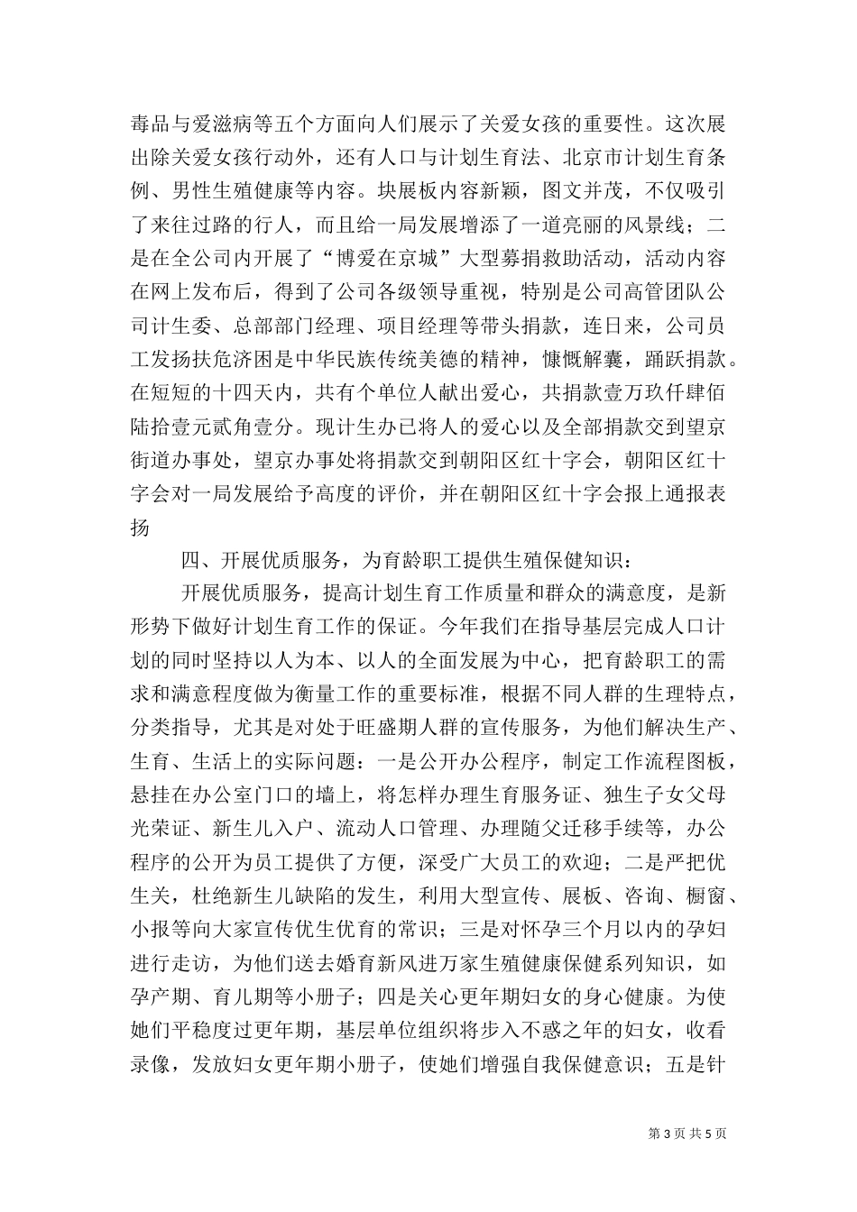 某某年计划生育工作总结_第3页