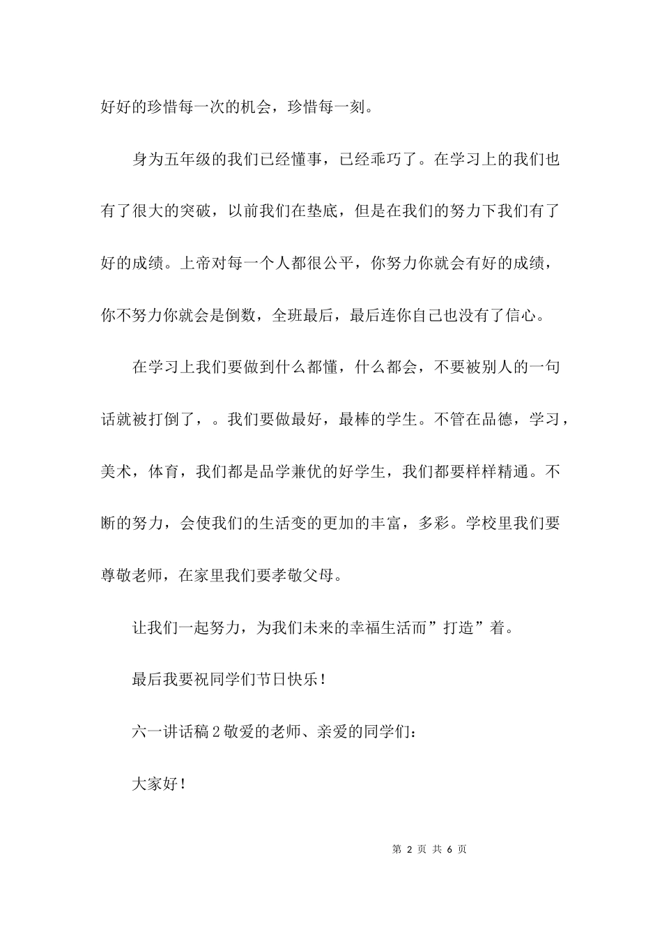 六一讲话稿300字_第2页