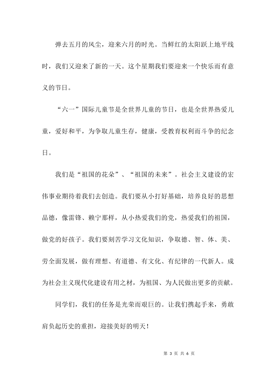 六一讲话稿300字_第3页