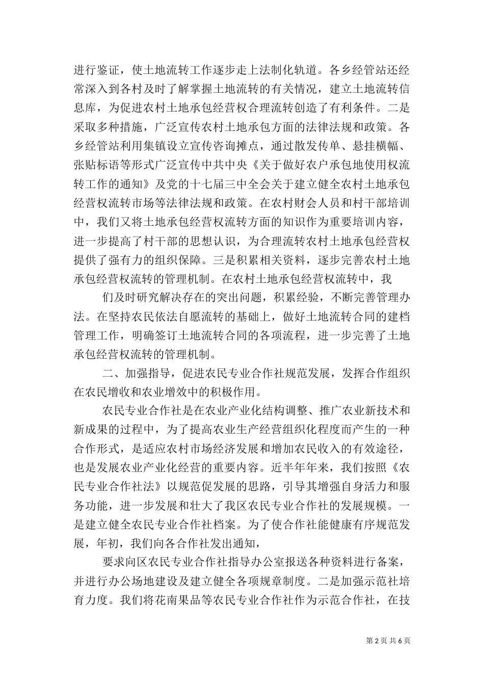 农村经济管理中心年终工作总结（四）_第2页