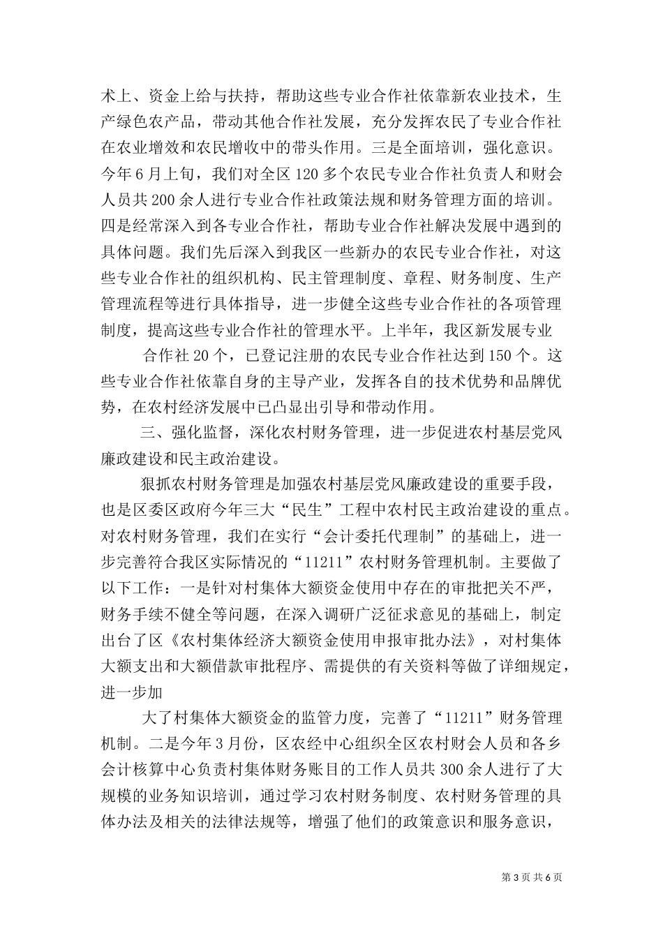农村经济管理中心年终工作总结（四）_第3页