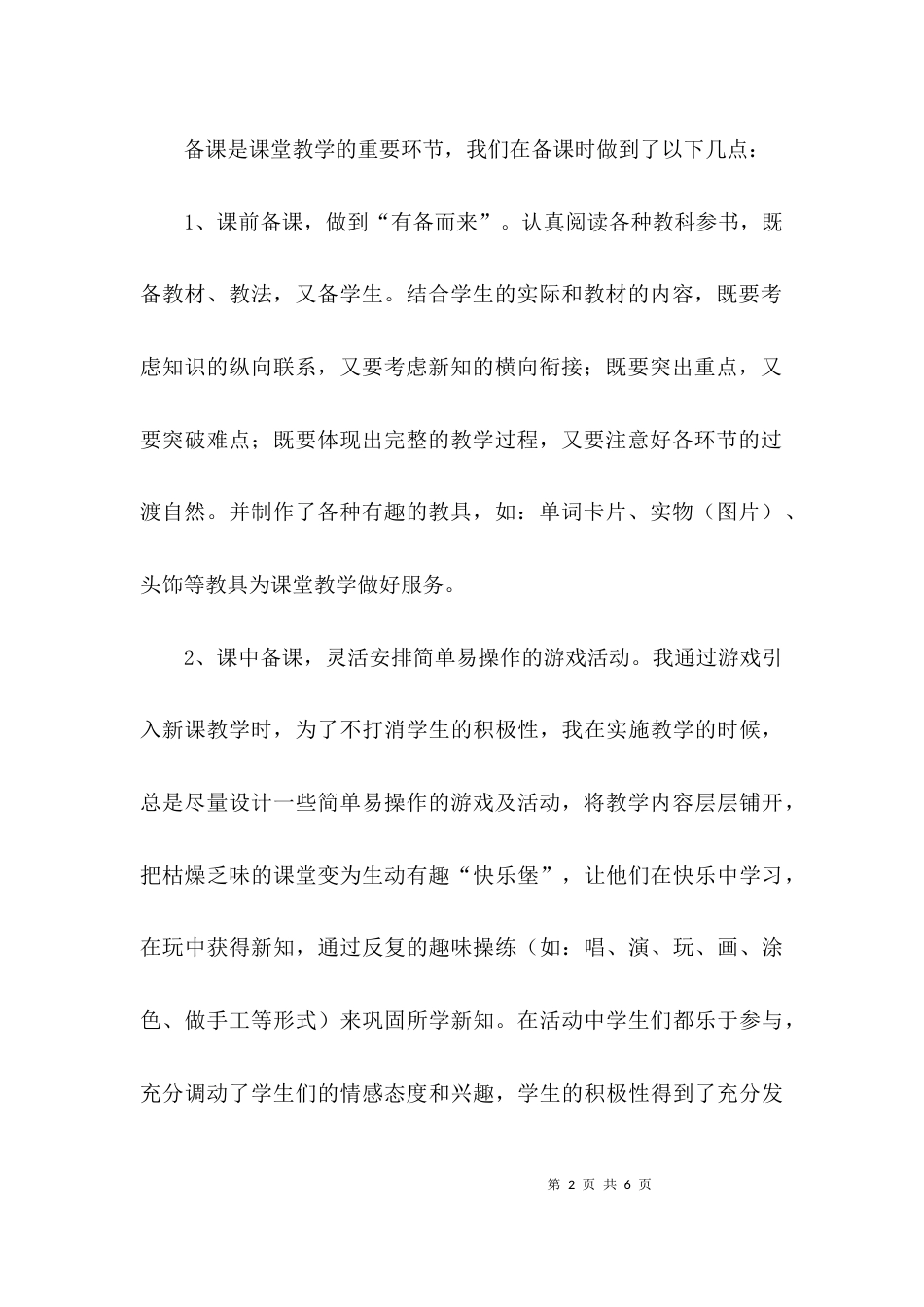 （精选）教师帮扶个人工作总结_第2页