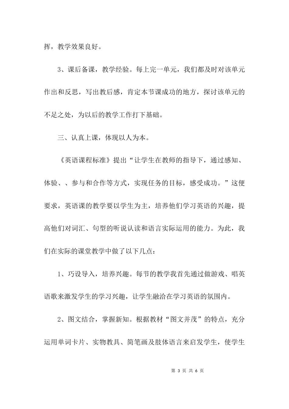 （精选）教师帮扶个人工作总结_第3页
