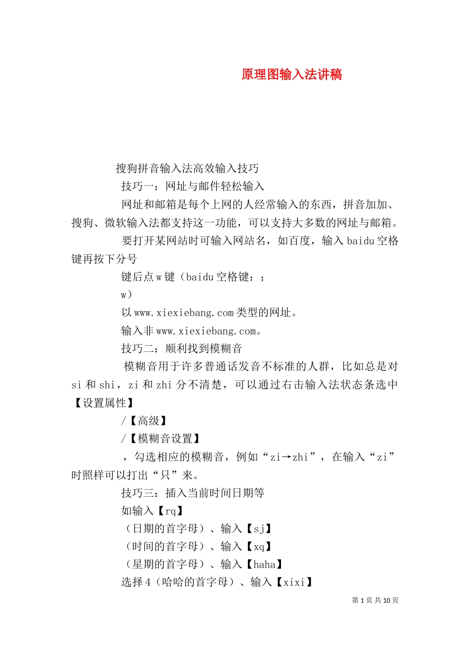 原理图输入法讲稿（三）_第1页