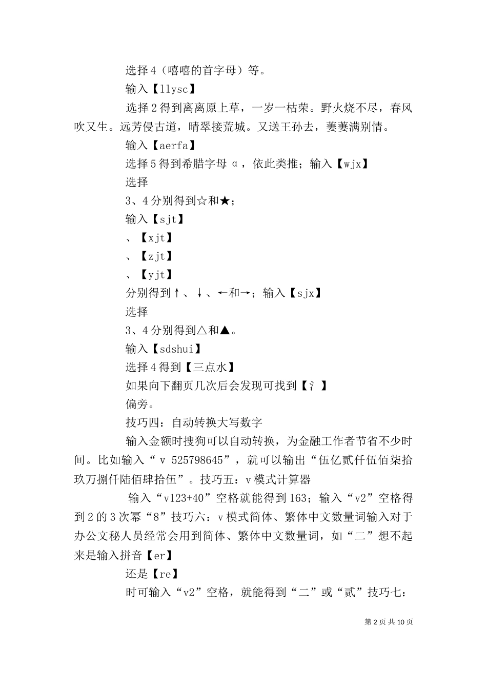原理图输入法讲稿（三）_第2页