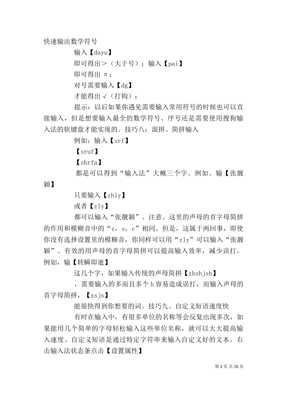 原理图输入法讲稿（三）_第3页