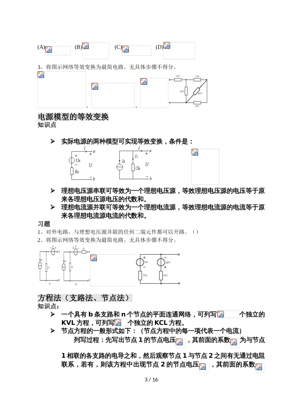 专升本电路总复习题[17页]_第3页