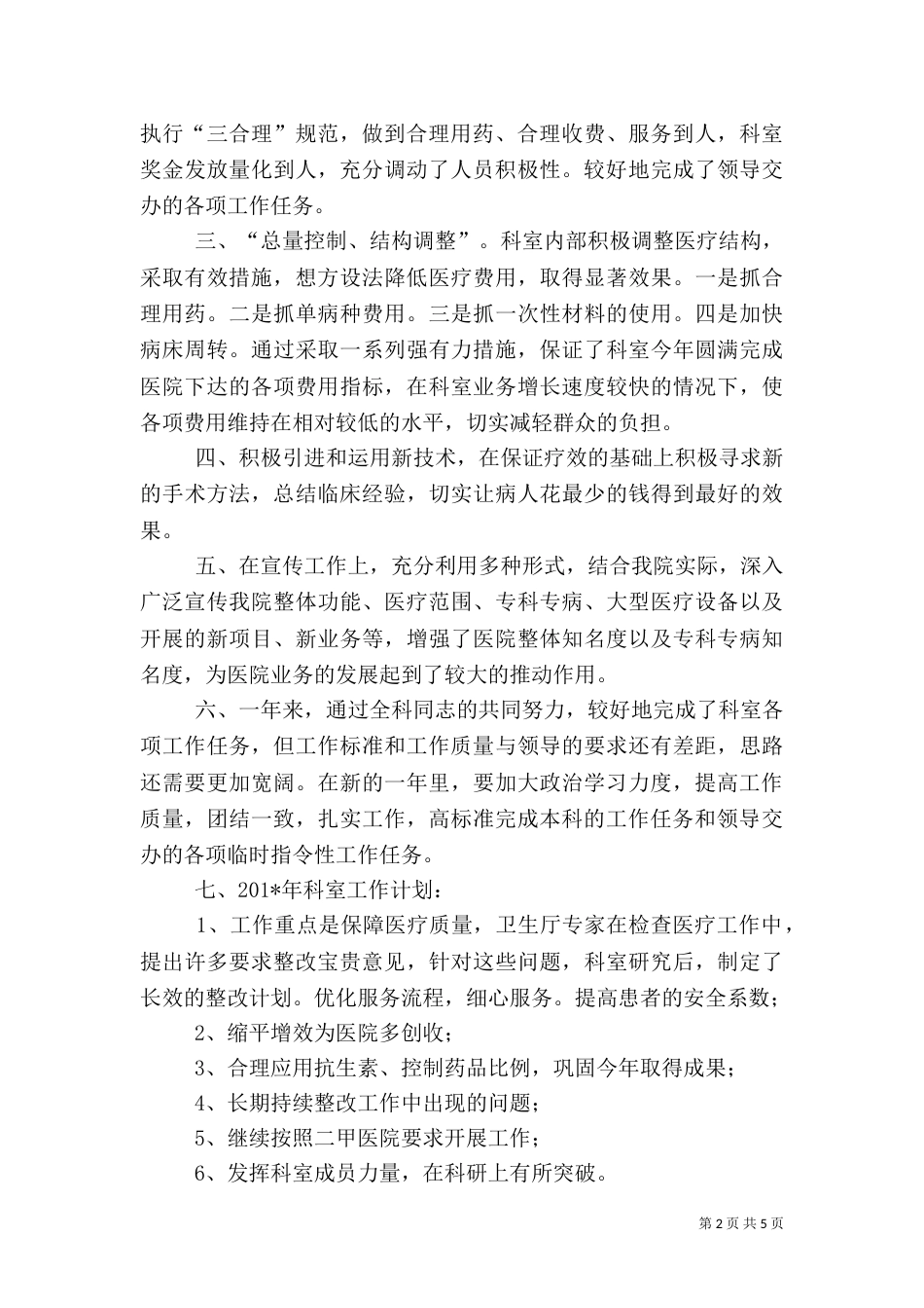 医院科室工作总结（二）7_第2页