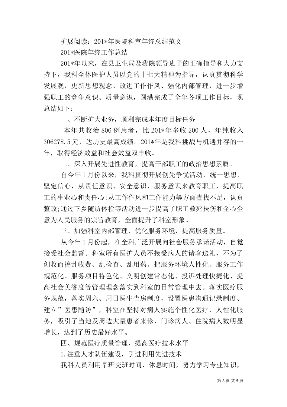 医院科室工作总结（二）7_第3页