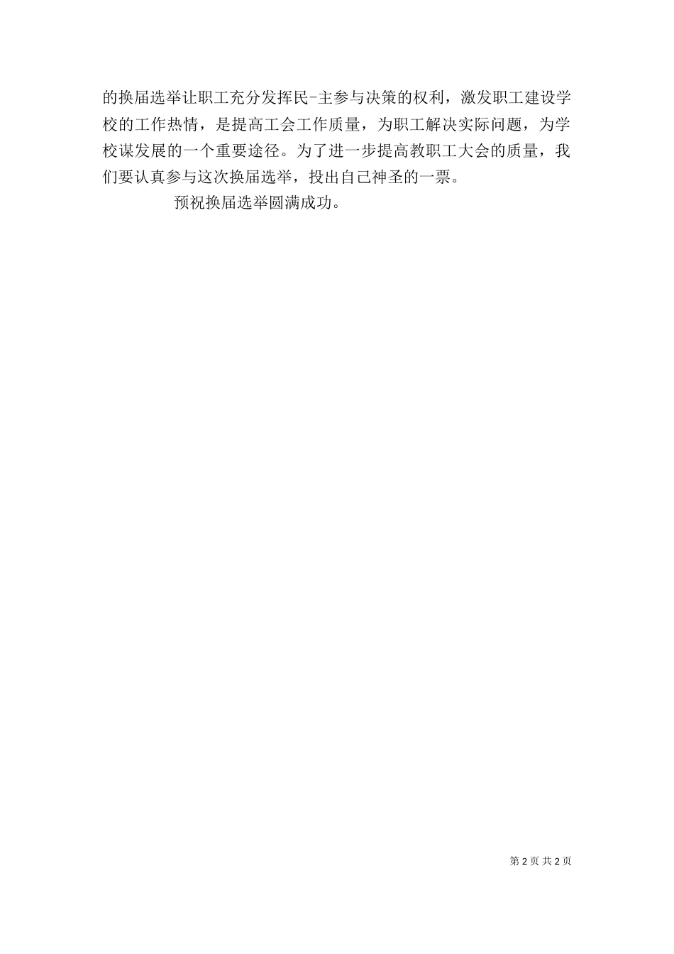 职代会代表发言稿（四）_第2页