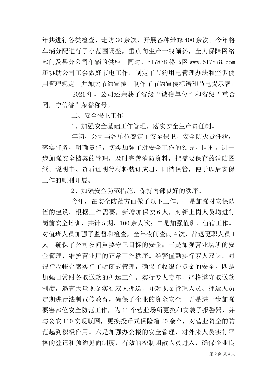 电信综合部办公室主任述职报告（一）_第2页